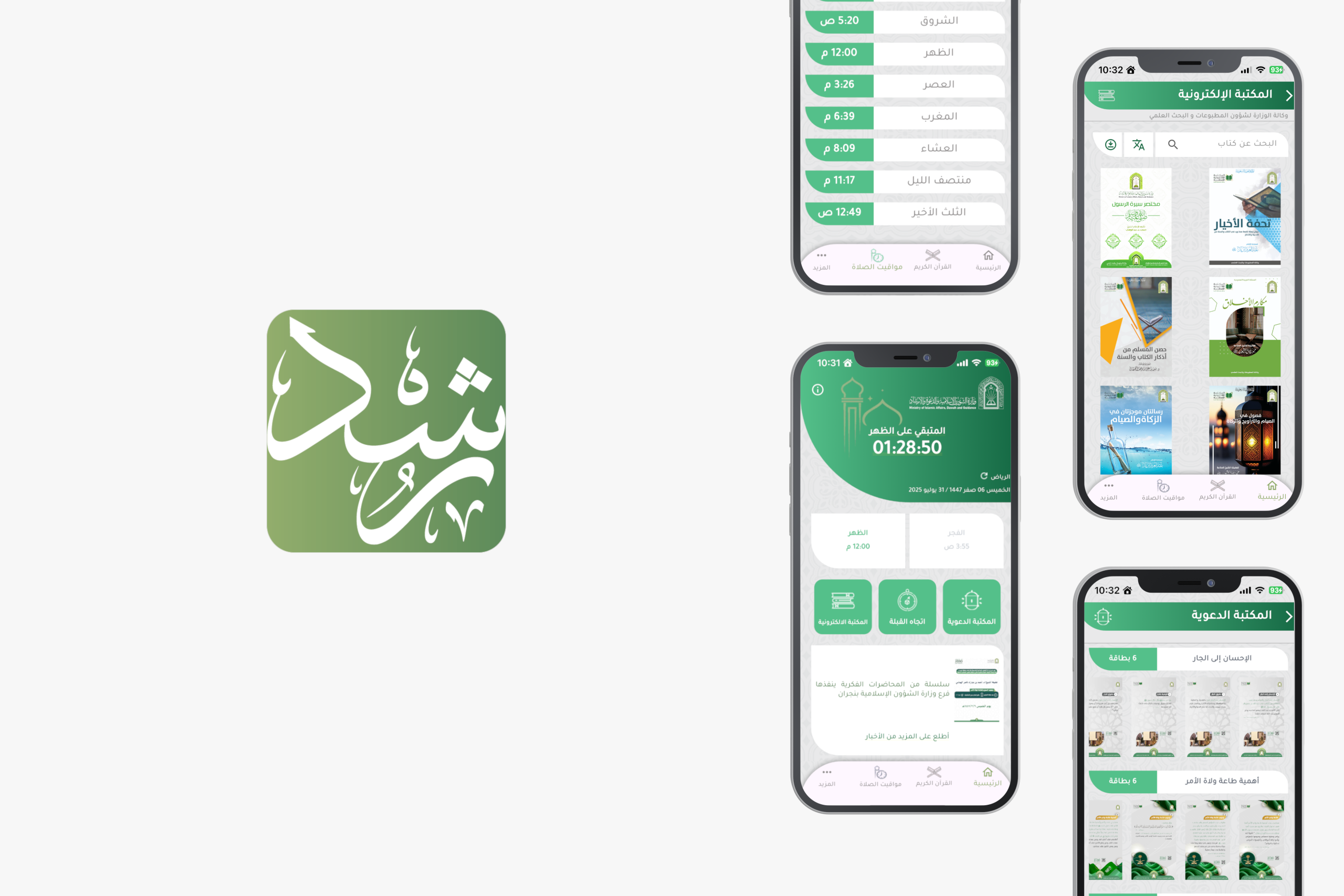 رشد – التطبيق الرسمي لخدمات وزارة الشؤون الإسلامية في المملكة العربية السعودية