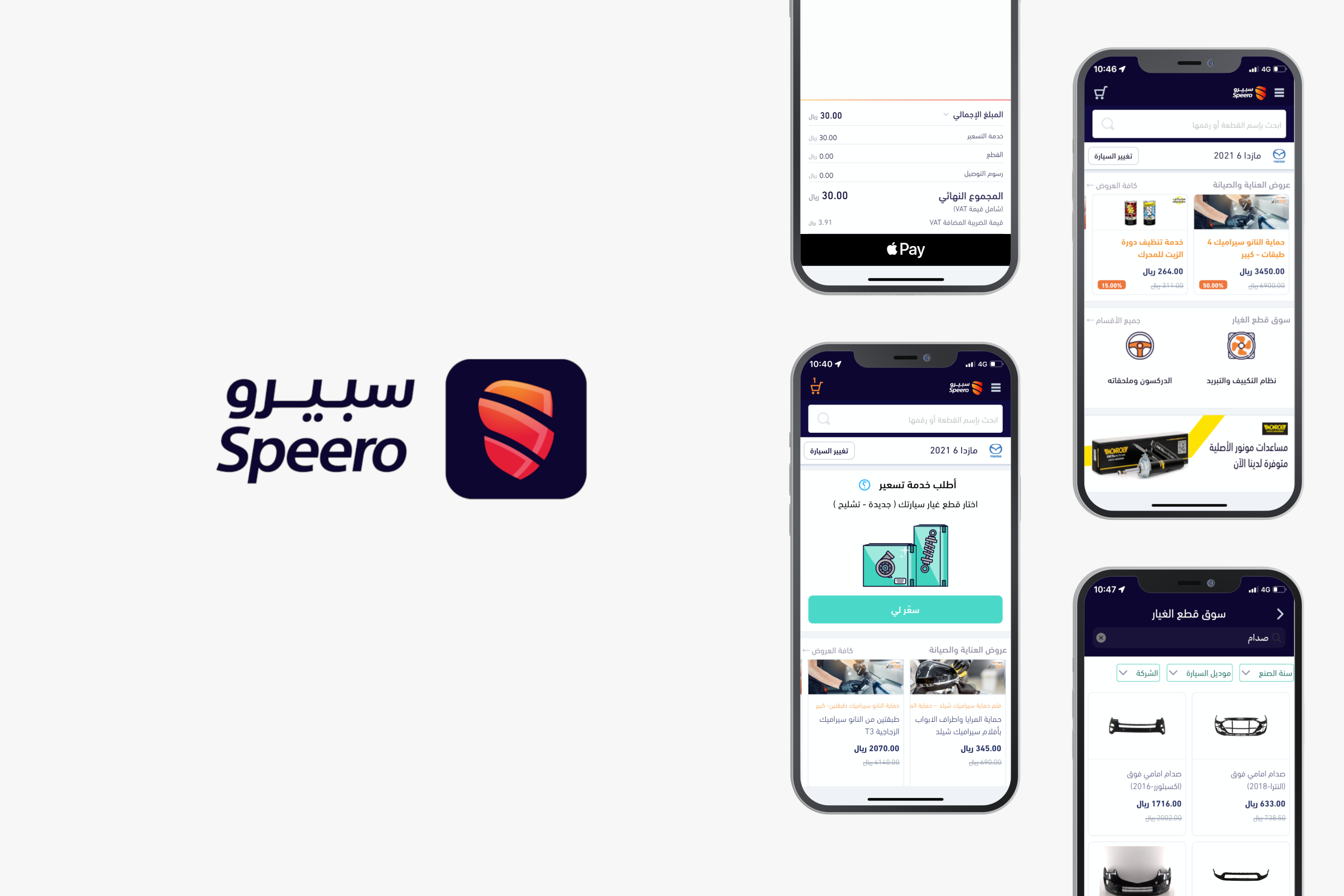 سبيرو – منصة لقطع غيار السيارات