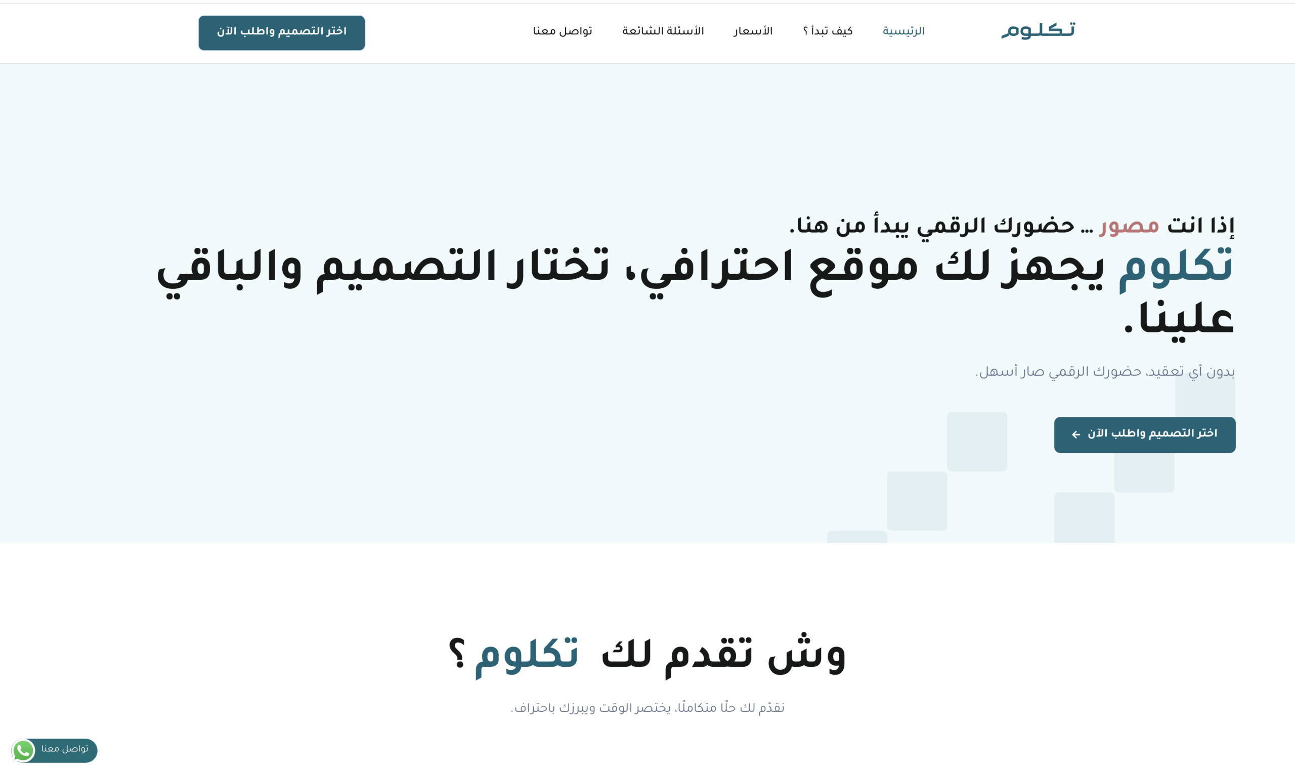 تكلوم – خدمة بناء موقع شخصي احترافي للأفراد